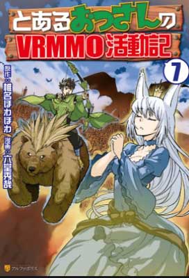Toaru Ossan no VRMMO Katsudouki es uno de los mejores mangas de realidad virtual